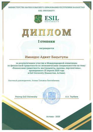 Сертификат обучающегося кафедры «Финансы»