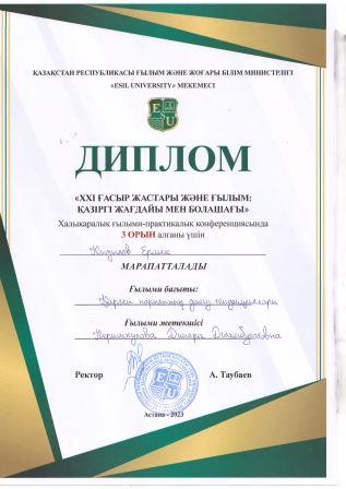 Сертификат обучающегося кафедры «Финансы»
