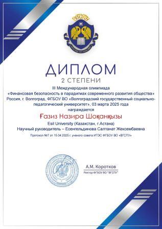 Сертификат обучающегося кафедры «Финансы»