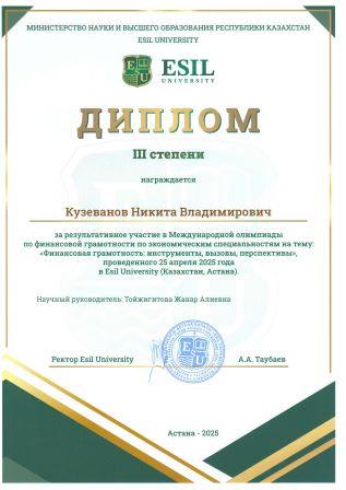 Сертификат обучающегося кафедры «Финансы»