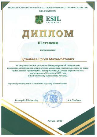 Сертификат обучающегося кафедры «Финансы»