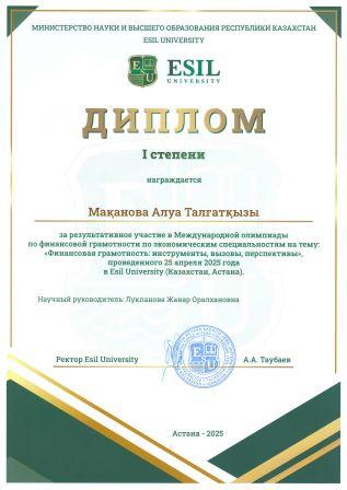 Сертификат обучающегося кафедры «Финансы»
