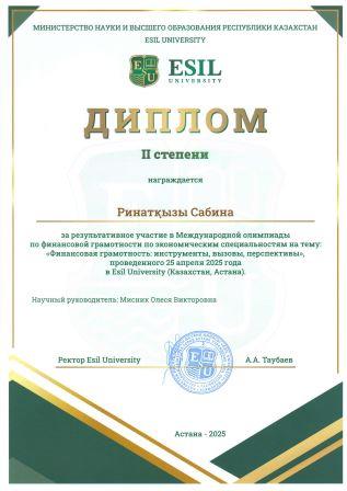 Сертификат обучающегося кафедры «Финансы»