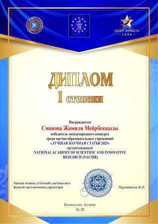 Сертификат обучающегося кафедры «Финансы»