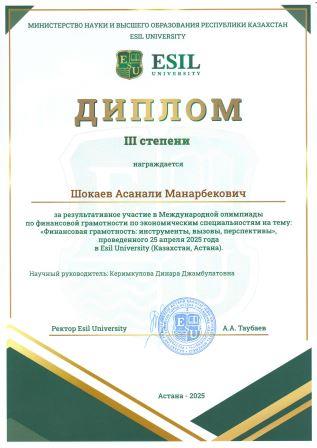 Сертификат обучающегося кафедры «Финансы»