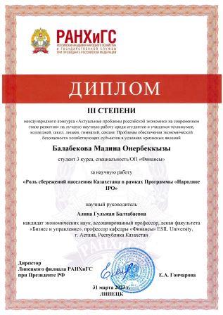 Сертификат обучающегося кафедры «Финансы»