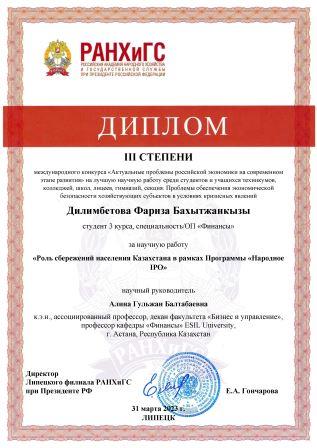 Сертификат обучающегося кафедры «Финансы»