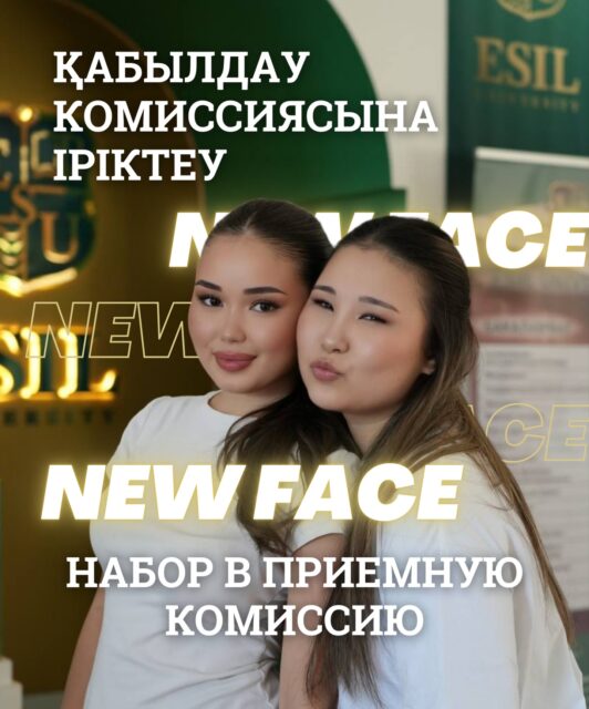 📢 Esil University студенттеріне хабарландыру!

Esil University студенттерін жазғы қабылдау комиссиясында жұмыс жасауға шақырамыз.

Егер сен жауапты болсаң және жаңа тәжірибе жинағың келсе — біз сені өз командамызда күтеміз!

🗓 Жұмыс мерзімі: 3 ай (жазғы кезең)
📩 Өтініш қабылдау: 3–10 сәуір
📚 Оқыту кезеңі: 10–17 сәуір
📝 Іріктеу: 20–21 сәуір

Біз ұсынамыз:
— оқу ақысына 50% жеңілдік
— жалақы
— жұмыс тәжірибесі

⏰ Жұмыс уақыты: 08:00 – 18:00

Бұл — өзіңді жаңа қырынан танып, тәжірибе жинауға жақсы мүмкіндік.
Біз сені белсенді әрі ұйымшыл ұжымда күтеміз!

📢 Объявление для студентов Esil University!

Приглашаем студентов Esil University на работу в приёмную комиссию в летний период.

Если ты ответственный и хочешь получить новый опыт — будем рады видеть тебя в нашей команде!

🗓 Срок работы: 3 месяца (летний период)
📩 Приём заявок: 3–10 апреля
📚 Период обучения: 10–17 апреля
📝 Отбор: 20–21 апреля

Мы предлагаем:
— скидку 50% на обучение
— заработную плату
— опыт работы

⏰ График работы: 08:00 – 18:00

Это отличная возможность проявить себя и получить новый опыт.
Ждём тебя в дружном и активном коллективе! 

По всем вопросам обращаться по номеру: +7 708 164 4855. Подавать заявку там же!