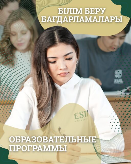 Біздің білім беру бағдарламаларымыз 💚

—————————

Наши образовательные программы💚