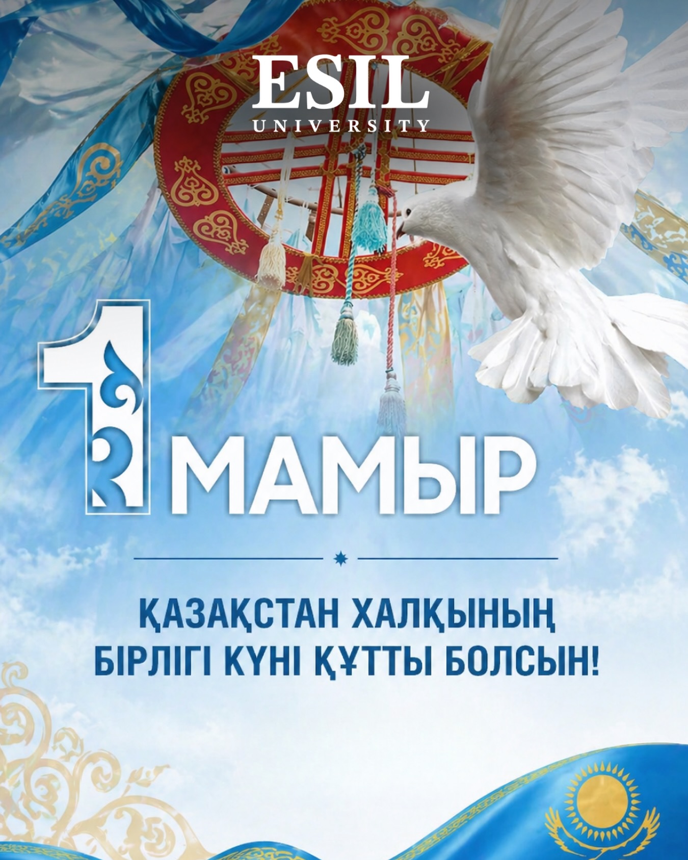 💚Қазақстан халқының бірлігі күні құтты болсын!

Бұл мереке – еліміздегі татулықтың, достықтың және өзара құрметтің айқын белгісі.

Түрлі мәдениет пен дәстүрдің тоғысуы – Қазақстанның басты байлығы. Әр шаңыраққа амандық, бірлік пен береке тілейміз.

Ынтымағымыз нығайып, еліміздің болашағы жарқын болсын! 🌸

__________________

💚С Днём единства народа Казахстана!

Этот праздник является символом мира, дружбы и взаимного уважения в нашей стране.

Единство культур и традиций — главное богатство Казахстана. Желаем каждому дому благополучия, согласия и добра.

Пусть наше единство крепнет, а будущее страны будет светлым! 🌸