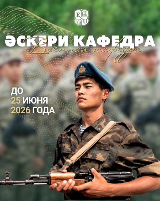 📢 Құрметті әскери кафедрасына түсуші үміткерлер!

Астана қаласының Қорғаныс істері жөніндегі департаментімен келісім негізінде әскери-дәрігерлік комиссиядан өту мерзімі 2026 жылғы 25 маусымға дейін ұзартылғанын хабарлаймыз.

🖇️ Құжаттарды қабылдау мекенжайы:
Республика даңғылы 54/2, 2 қабат, 2 кабинет.

⏰ Жұмыс уақыты:
сейсенбі — сенбі аралығы,
09:00 — 16:00.

📢 Уважаемые кандидаты, поступающие на военную кафедру!

По согласованию с Департаментом по делам обороны города Астаны срок прохождения военно-врачебной комиссии продлён до 25 июня 2026 года.

🖇️ Прием документов осуществляется по адресу:
проспект Республики 54/2, 2 этаж, кабинет 2.

⏰ Время работы:
со вторника по субботу
с 09:00 до 16:00