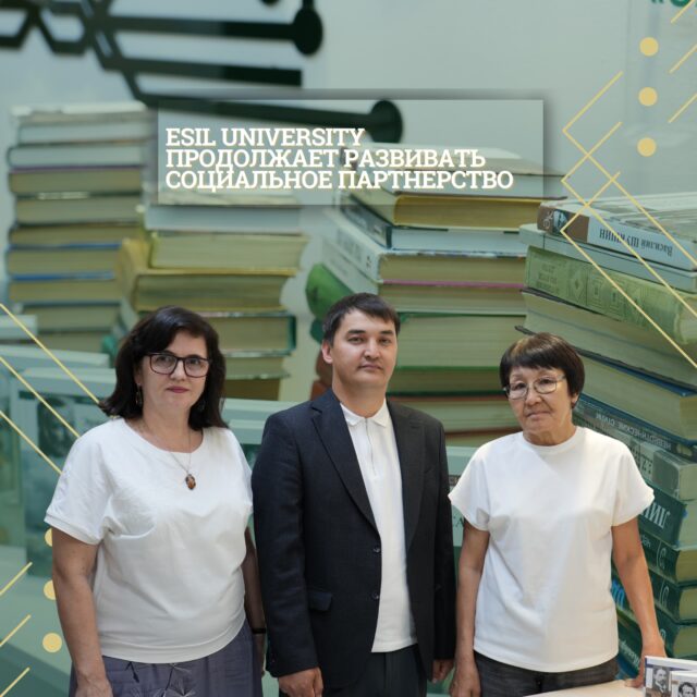 📚 Esil University әлеуметтік серіктестікті дамытуды жалғастыруда.
Университет кітапханасы «Әлеуметтік жұмыс және туризм» кафедрасымен бірлесіп, Астана қаласы әкімдігінің «Жәрдем» әлеуметтік қызмет көрсету орталығына кітаптар табыстады.
Игі бастама Қазақстан Республикасы Президентінің «Оқитын ұлт» жобасын қолдау мақсатында жүзеге асырылып, оқу мәдениетін дамытуға және білімге қолжетімділікті арттыруға бағытталған.
Табыс етілген басылымдар орталықтың кітапхана қорын толықтырып, қызметкерлер мен әлеуметтік қызмет алушылар үшін пайдалы білім көзіне айналады.
__________________________
📚 Esil University продолжает развивать социальное партнерство
Библиотека университета совместно с кафедрой «Социальная работа и туризм» передала книги Центру социального обслуживания «Жәрдем» акимата города Астаны.
Инициатива реализована в поддержку проекта Президента Республики Казахстан «Оқитын ұлт» («Читающая нация»), направленного на популяризацию чтения и расширение доступа к знаниям.
Переданные издания пополнят библиотечный фонд центра и станут полезным ресурсом для сотрудников и получателей социальных услуг.