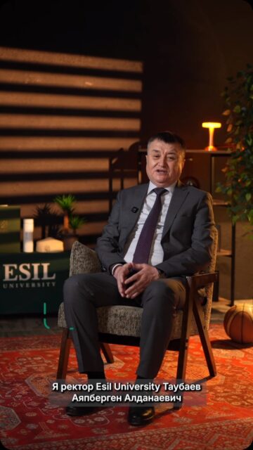 🎙️ Ректормен сұхбат | 1-бөлім

Esil University ректоры Аяпберген Таубаев талапкерлерді толғандыратын өзекті сұрақтарға жауап береді.

Бұл шығарылымда мамандық таңдау, оқуға түсу және болашақ мамандықты дұрыс айқындау бойынша маңызды кеңестер айтылады.

📌 Қосымша сұрақтарыңыз болса, қабылдау комиссиясына хабарласа аласыз:

📞 Call-центр: +7 708 227 0101
💬 WhatsApp: +7 708 017 3173
🕘 Жұмыс уақыты: 09:00–18:00
📍 Астана қ., Жұбанов көшесі, 7

______________________________

🎙️ Интервью с ректором | Часть 1

Ректор Esil University Аяпберген Таубаев отвечает на самые актуальные вопросы абитуриентов.

В этом выпуске вы узнаете, как выбрать специальность, на что обратить внимание при поступлении и какие шаги помогут определиться с будущей профессией.

📌 По всем интересующим вопросам обращайтесь в приемную комиссию:

📞 Call-центр: +7 708 227 0101
💬 WhatsApp: +7 708 017 3173
🕘 График работы: 09:00–18:00
📍 г. Астана, ул. Жубанова, 7
