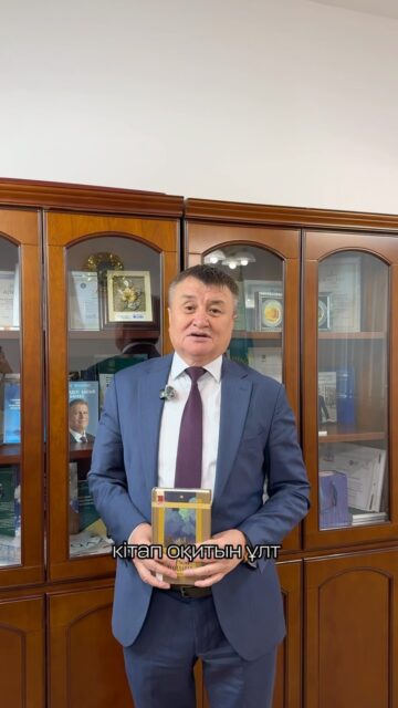 📚 Ректор ұсынған 3 кітап
Кітап оқу — білім мен танымды арттырып, адамның дүниетанымын кеңейтудің маңызды жолдарының бірі.
Esil University ректоры А.А. Таубаевтың оқуға ұсынған кітаптарын назарларыңызға ұсынамыз:
📖 «Парасат майданы»
Төлен Әбдік
📖 «Қазақ қазақ болғанға дейін»
Қойшығара Салғараұлы
📖 «Мифы и легенды Древней Греции»
Николай Кун
Ұсынылған шығармалар адам болмысы, ұлттық тарих пен мәдениет, сондай-ақ ежелгі өркениеттің дүниетанымы туралы ой қалыптастыруға мүмкіндік береді.
———————
📚 3 книги, рекомендованные ректором
Чтение не только обогащает знания, но и расширяет кругозор, помогает находить новые идеи и глубже понимать окружающий мир.
Три книги, рекомендованные ректором Esil University А.А. Таубаевым:
📖 «Парасат майданы»
Төлен Әбдік
📖 «Қазақ қазақ болғанға дейін»
Қойшығара Салғараұлы
📖 «Мифы и легенды Древней Греции»
Николай Кун
Каждое из этих произведений помогает по-новому взглянуть на историю, культуру и человеческую природу.
А какую из этих книг вы уже читали? 📚
#КітапОқитынҰлт #КітапОқу #КітапМәдениеті #ЧитающаяНация #КультураЧтения