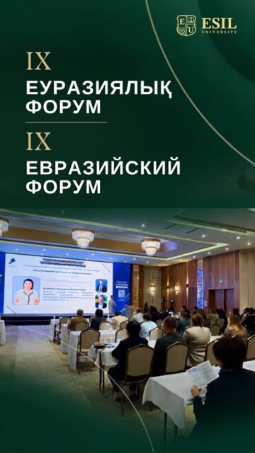 🎓 Университетті емес — кәсіби болашақты таңдайды!

Esil University ректоры А.А. Таубаев Жоғары білім беру сапасын қамтамасыз ету жөніндегі IX Еуразиялық форумда «ЖОО түлектерін жұмысқа орналастыру» тақырыбында баяндама жасады.

Түлектердің кәсіби бейімделуі мен мансаптық өсуі жоғары білім сапасын бағалаудың маңызды көрсеткіштері ретінде атап өтілді.

💚 Кәсіби жолға дайындық оқу кезінен басталады.

———

🎓 Выбирают не университет — выбирают профессиональное будущее!

Ректор Esil University А.А. Таубаев выступил на IX Евразийском форуме по обеспечению качества в высшем образовании с докладом «Трудоустройство выпускников вузов».

Профессиональная адаптация и карьерный рост выпускников отмечены как важные показатели оценки качества высшего образования.

💚 Подготовка к профессиональной жизни начинается во время учёбы.

#EsilUniversity #ЕвразийскийФорум #ЖоғарыБілім #Карьера
