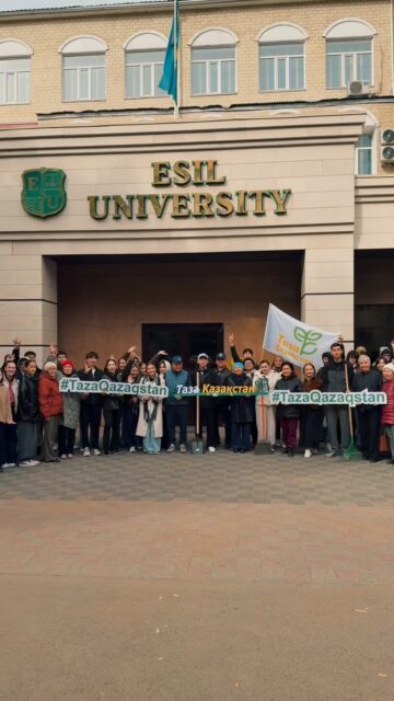 Тазалық — ортақ жауапкершілік 🌿

Esil University-де «Таза Қазақстан» экологиялық бастамасы аясында сенбілік өтті. Университет басшылығы, оқытушылар, қызметкерлер мен студенттер бірлесе отырып, оқу орнының аумағы мен айналасын ретке келтірді.

Аула мен көшенің тазалығы әр адамның өзі тұратын, білім алатын және жұмыс істейтін ортаға деген қамқорлығынан басталады. Сенбілікке қатысу — қаламыздың тазалығына үлес қосудың қарапайым жолы әрі қоршаған ортаға жауапкершілік танытудың нақты көрінісі.

Оқытушылар мен студенттердің бірлескен еңбегі кейінгі буынға үлгі болып, ортақ кеңістікті күтіп ұстауға баулиды. Осындай істер арқылы тазалықты сақтау, жасыл желекті аялау және күн сайын айналамызды таза ұстайтын жандардың еңбегін құрметтеу әдеті қалыптасады.

Сенбілікке қатысқан баршаңызға алғыс айтамыз! Сіздердің еңбектеріңіздің арқасында университет аумағы мен айналасы тазарып, көркейе түсті. 💚

#EsilUniversity #ТазаҚазақстан #Сенбілік