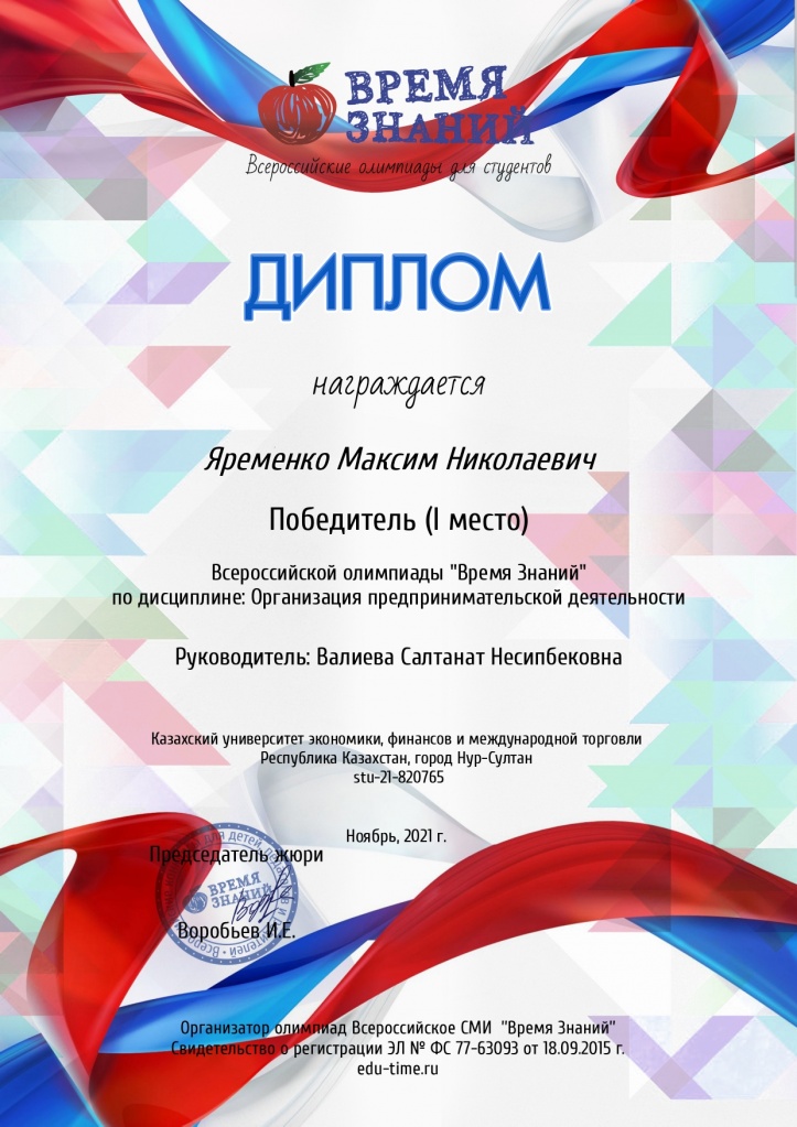 5 диплом Яременко Максим_page-0001.jpg