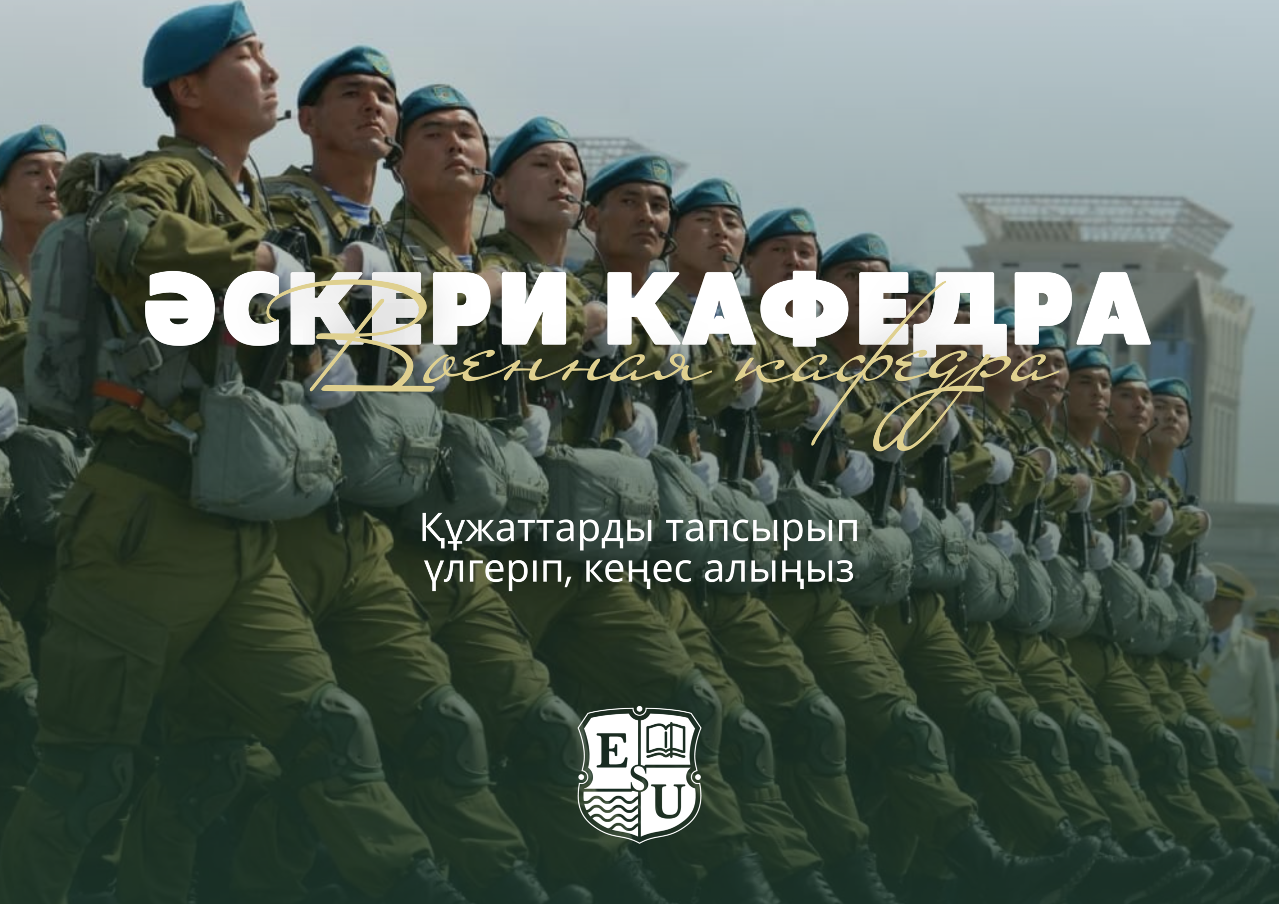 В университете открыт набор на военную кафедру