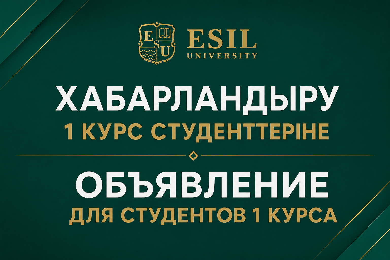 Объявление для студентов 1 курса