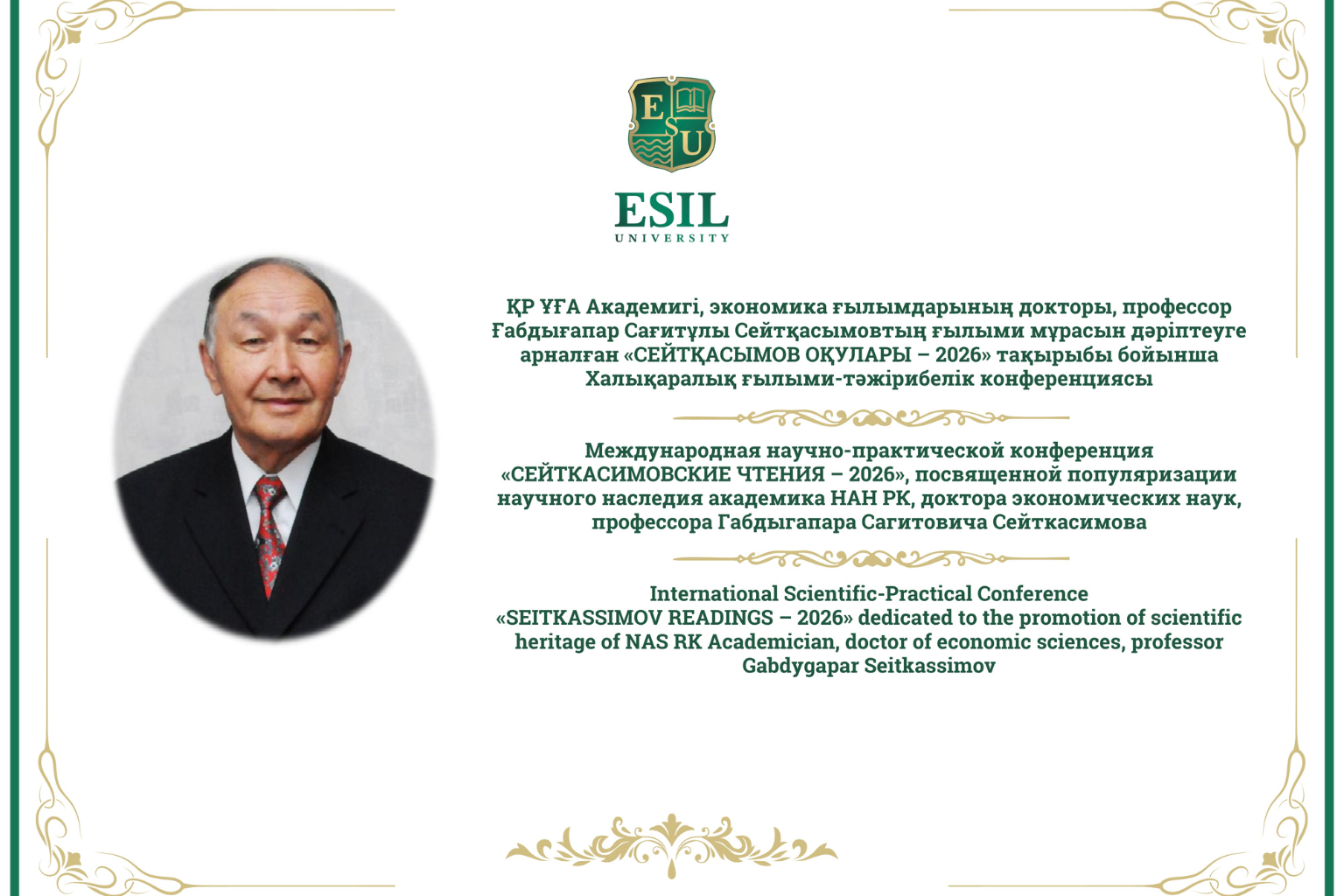 Esil University провёл Международную научно-практическую конференцию «Сейткасимовские чтения – 2026»